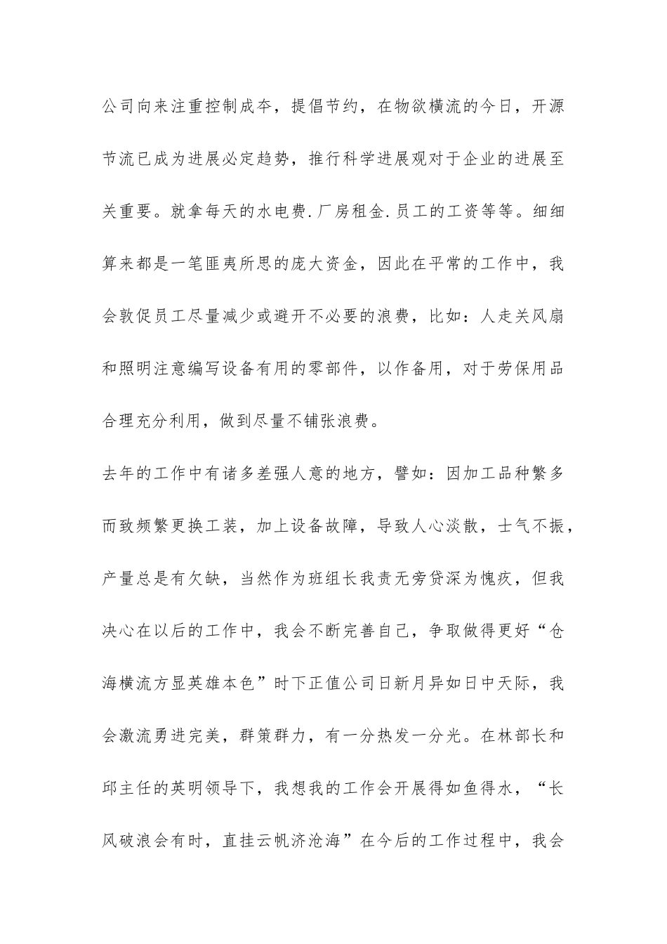 2024年度车间班组长工作总结报告-_第3页