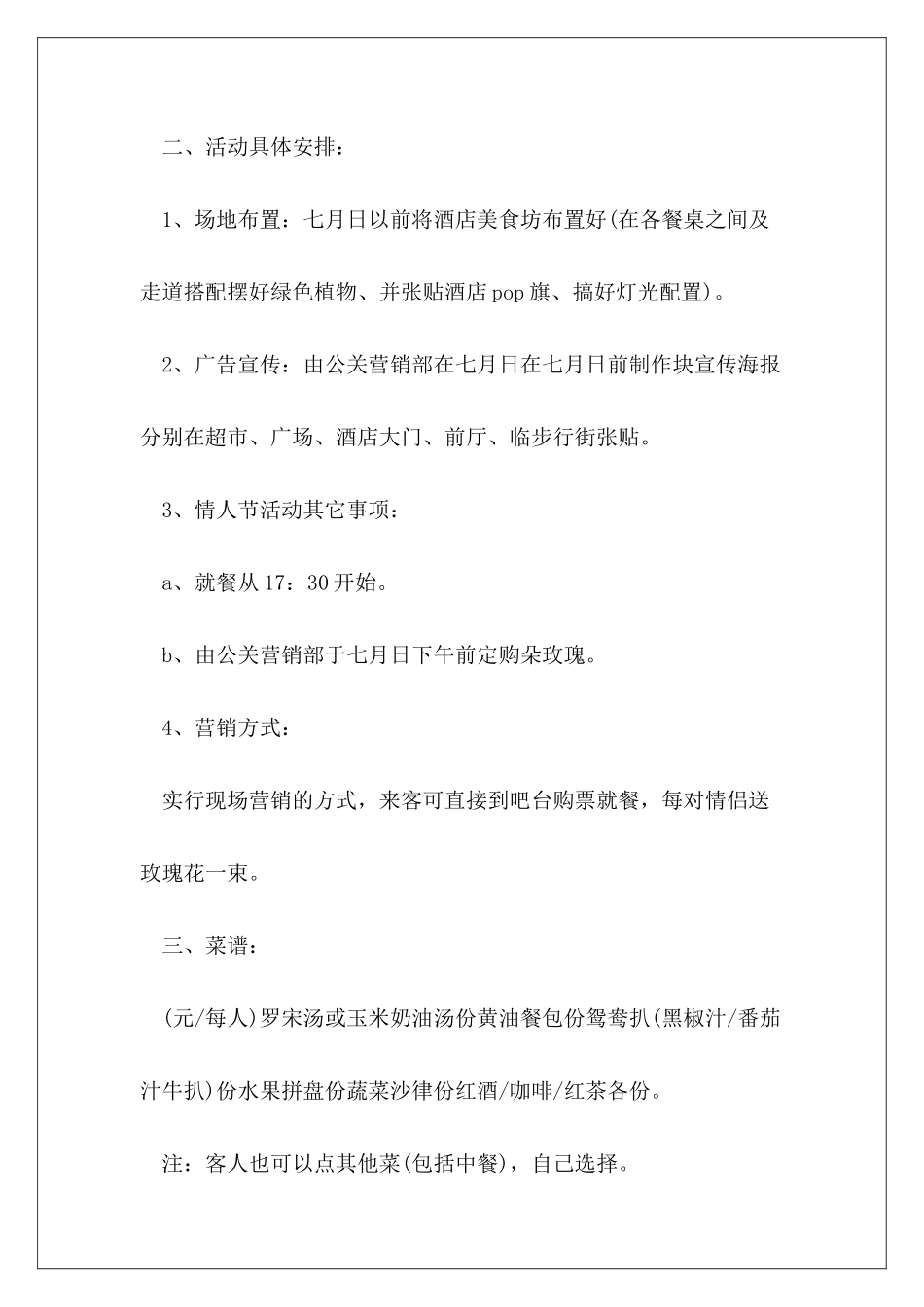 2024年度酒店七夕节活动策划方案范本合集_第3页