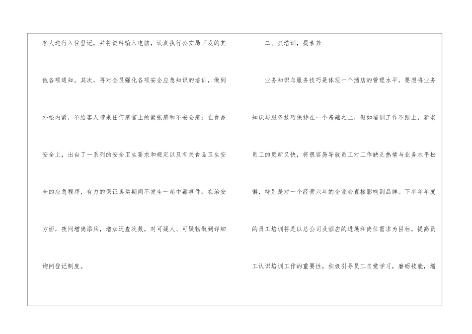 2024年度酒店人事部计划_第2页