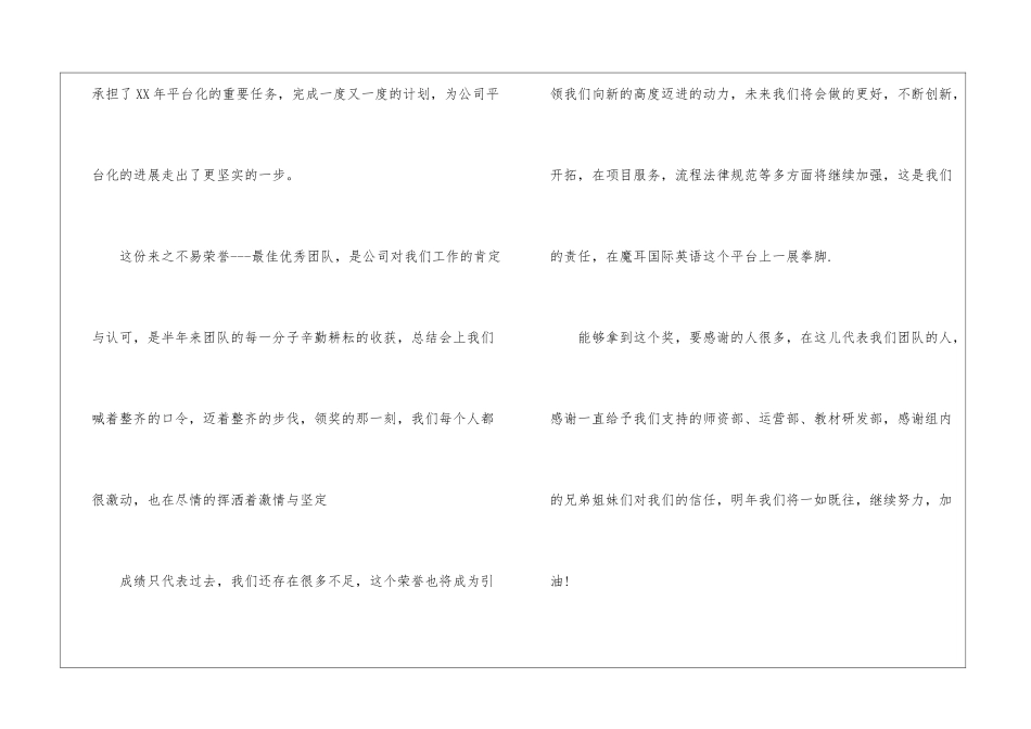 2024年度酒店优秀团队获奖感言800字-获奖感言_第2页