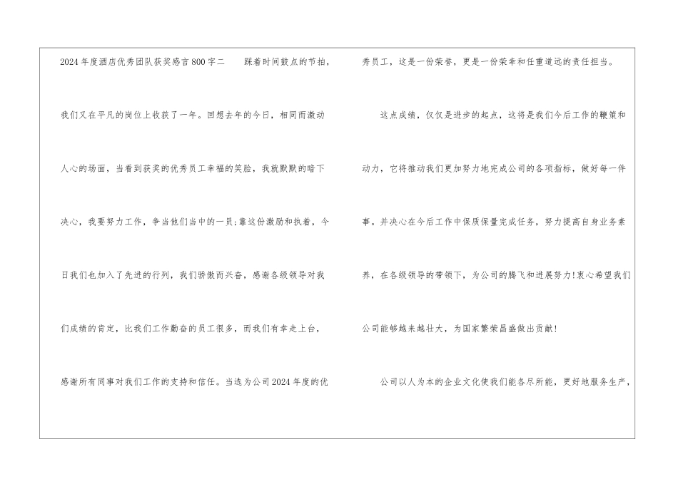 2024年度酒店优秀团队获奖感言800字-获奖感言_第3页