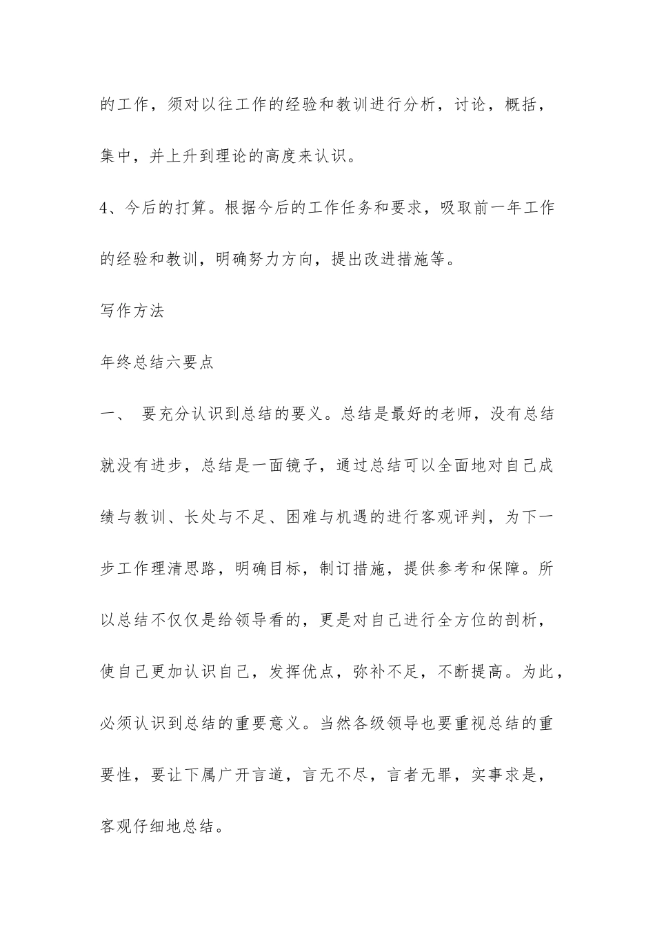 2024年度部门年终总结的写作要点-_第2页