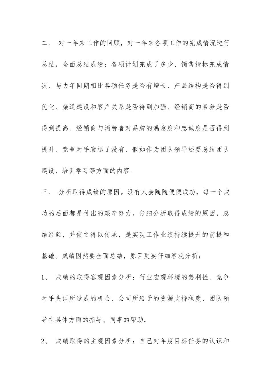 2024年度部门年终总结的写作要点-_第3页