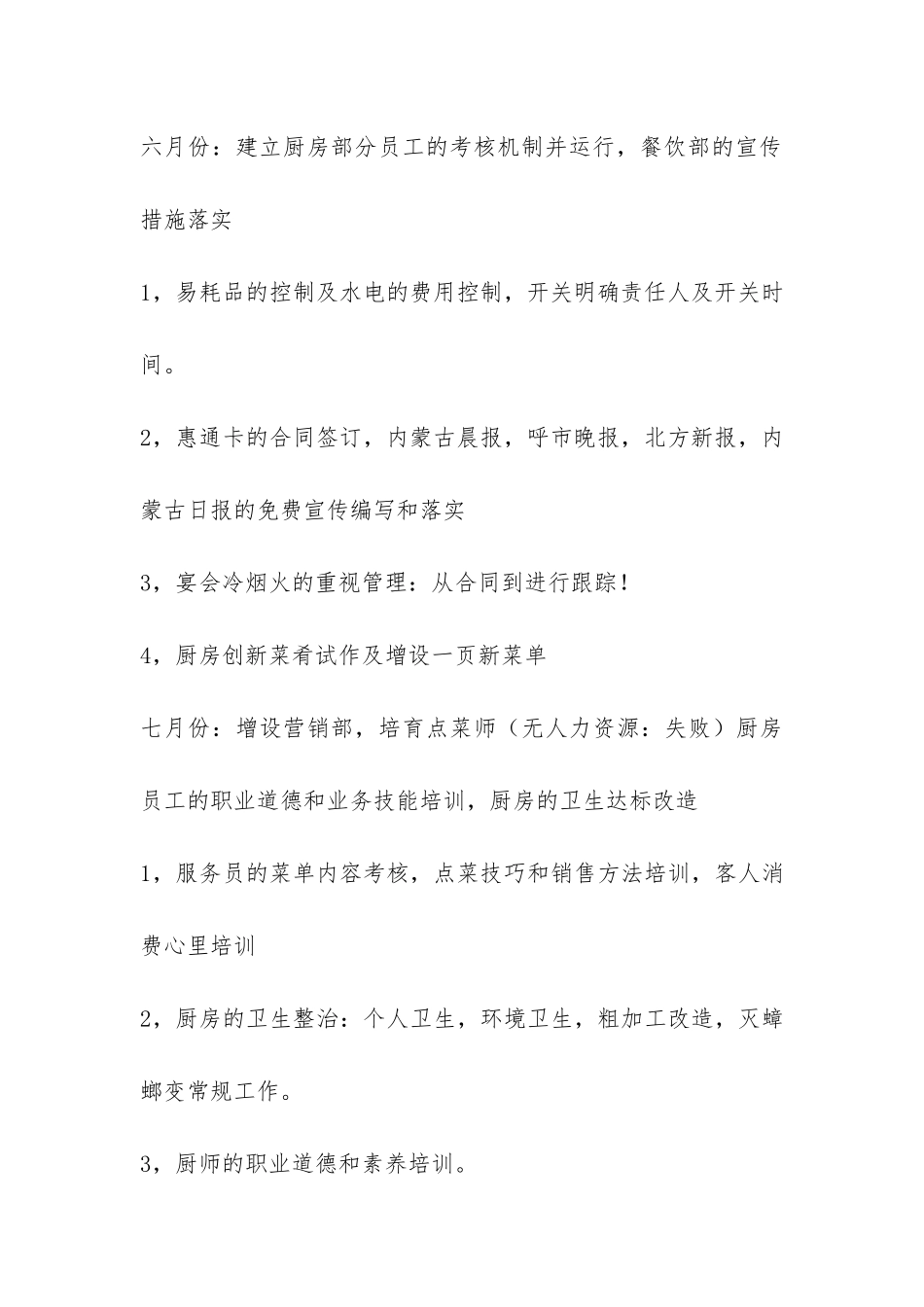 2024年度酒店餐饮部工作总结-_第3页