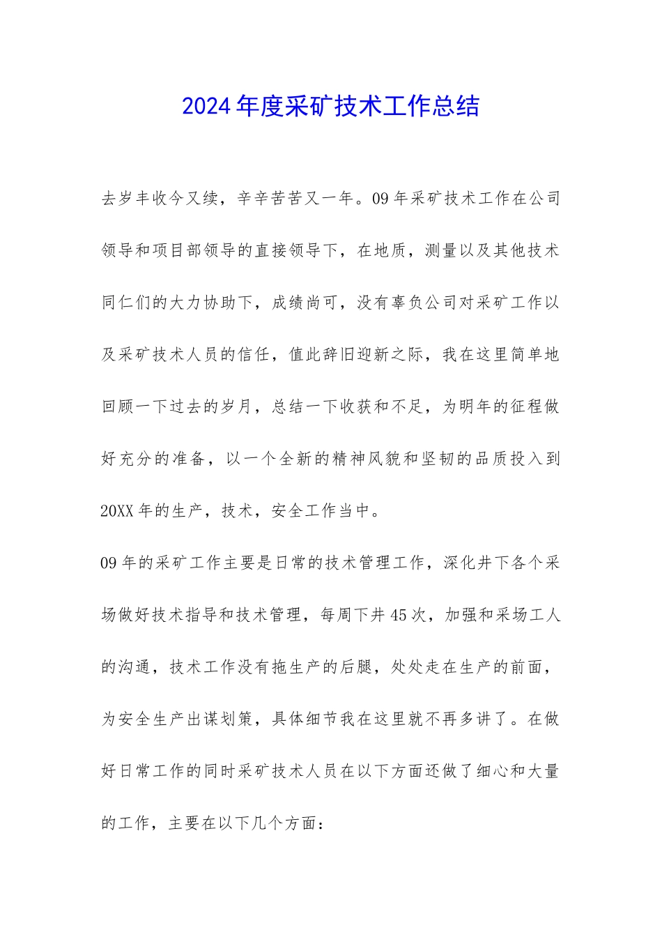 2024年度采矿技术工作总结-_第1页