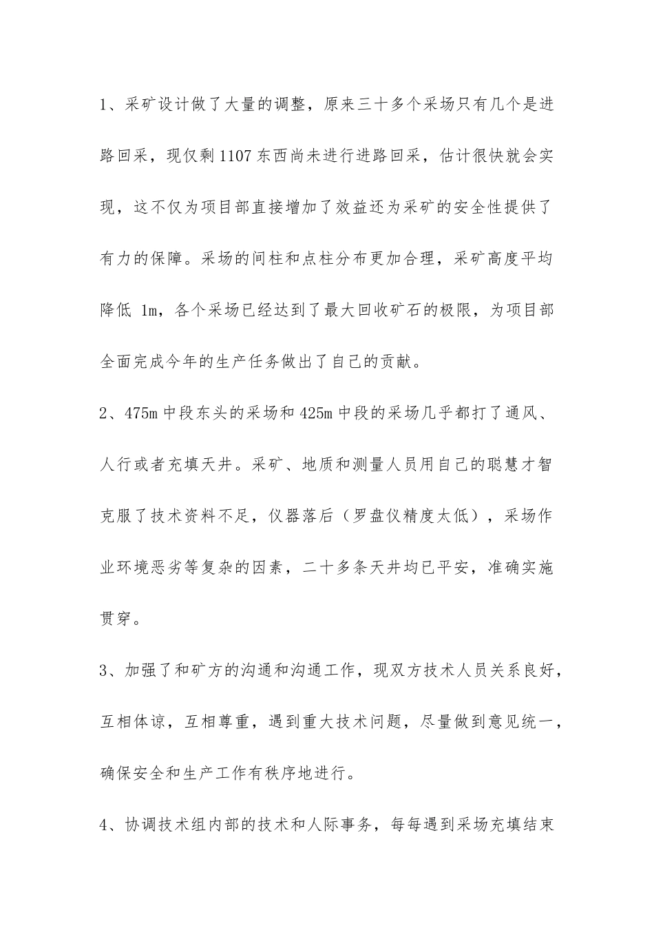 2024年度采矿技术工作总结-_第2页