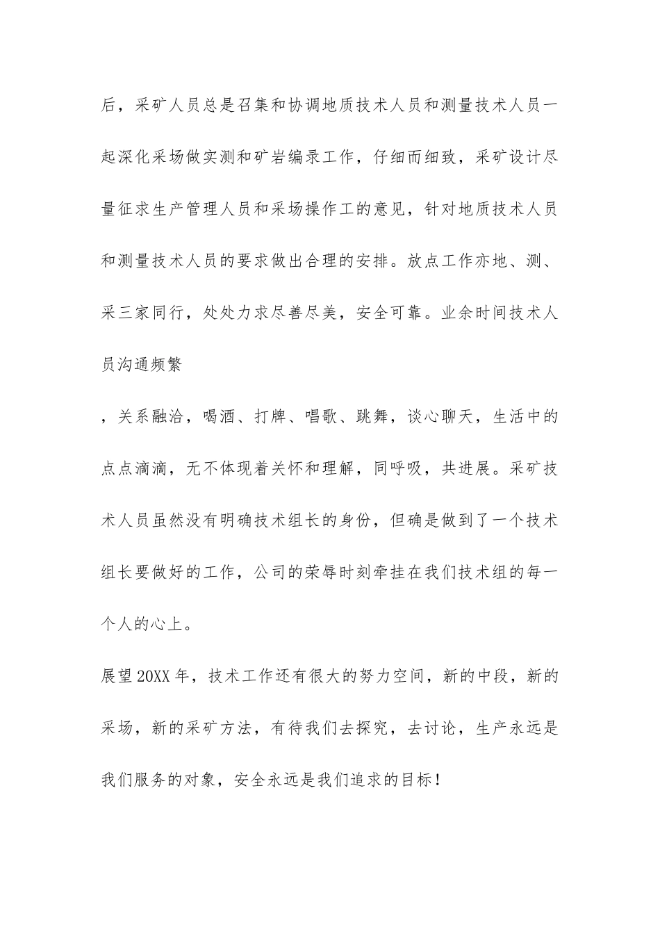2024年度采矿技术工作总结-_第3页