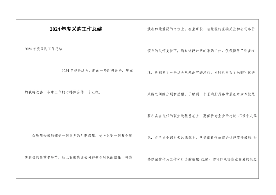 2024年度采购工作总结_第1页