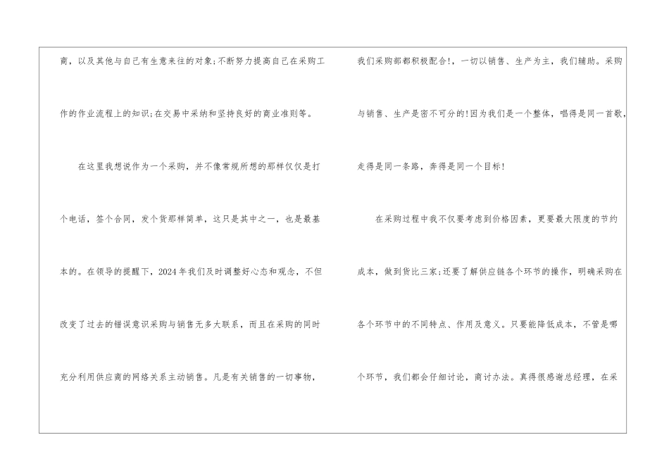 2024年度采购工作总结_第2页