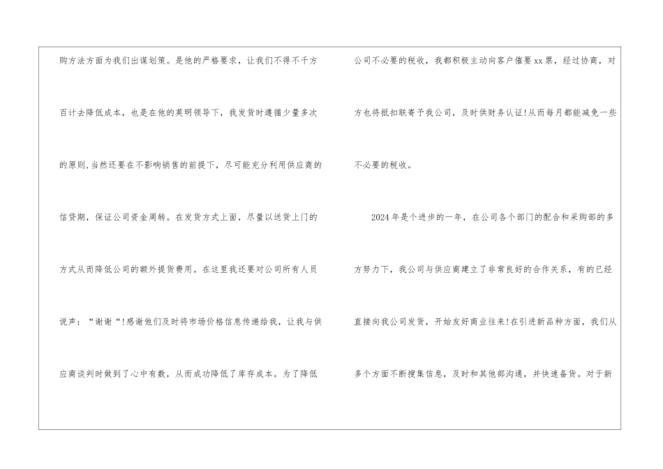 2024年度采购工作总结_第3页