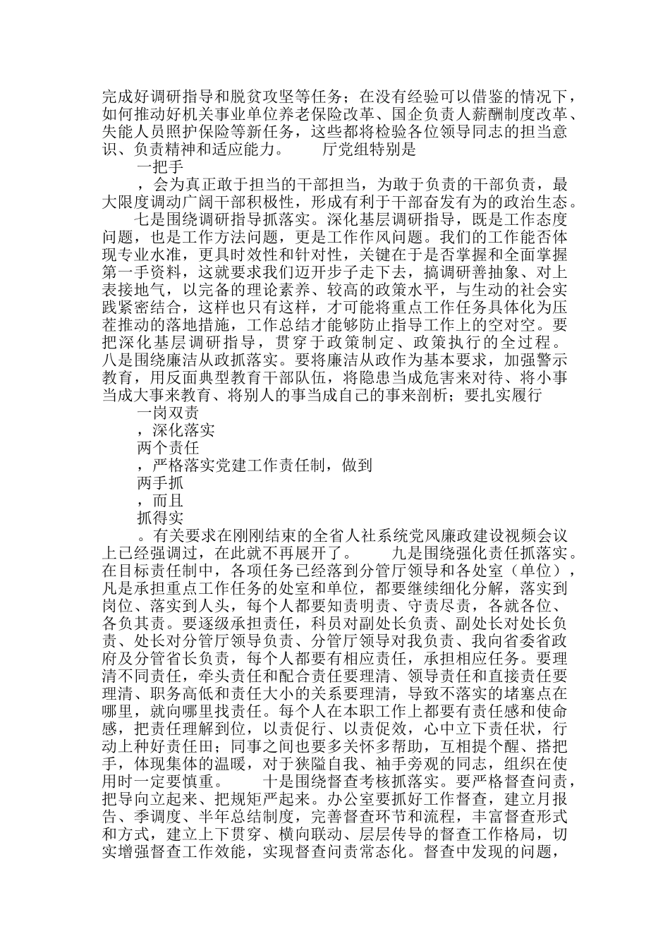 2024年度重点工作推进会议讲话材料_第3页