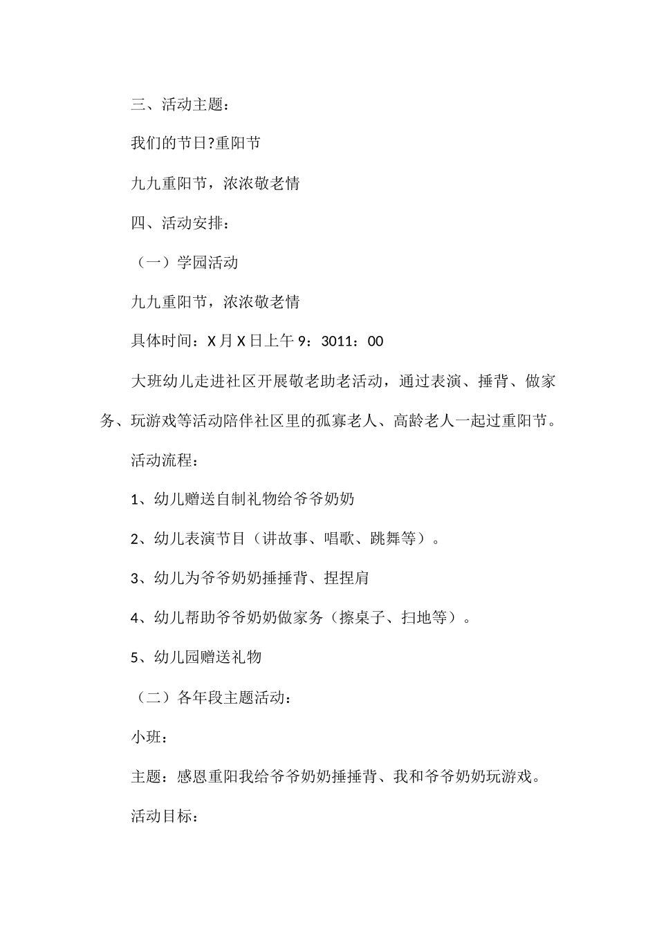 2024年度重阳节活动策划方案学校_第2页
