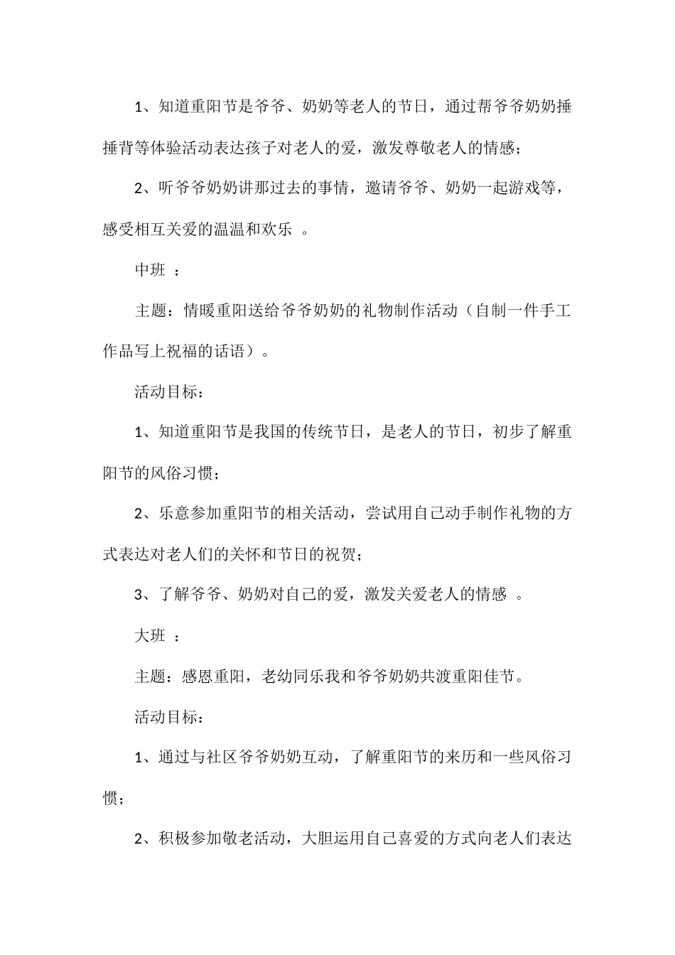 2024年度重阳节活动策划方案学校_第3页
