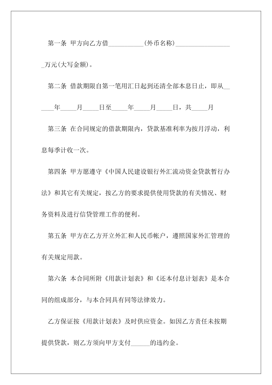 2024年度银行借款合同范本合集_第3页