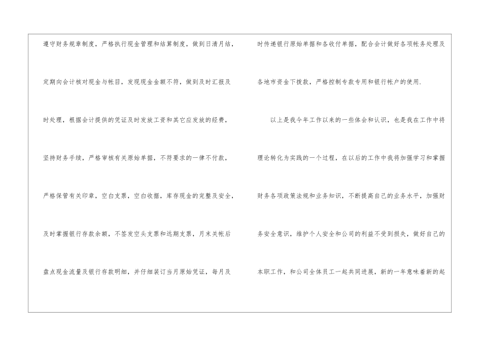 2024年度银行出纳个人总结范文-银行工作总结_第2页