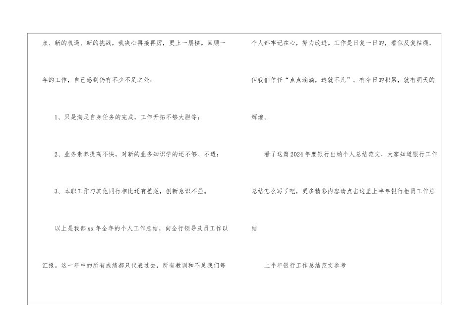 2024年度银行出纳个人总结范文-银行工作总结_第3页