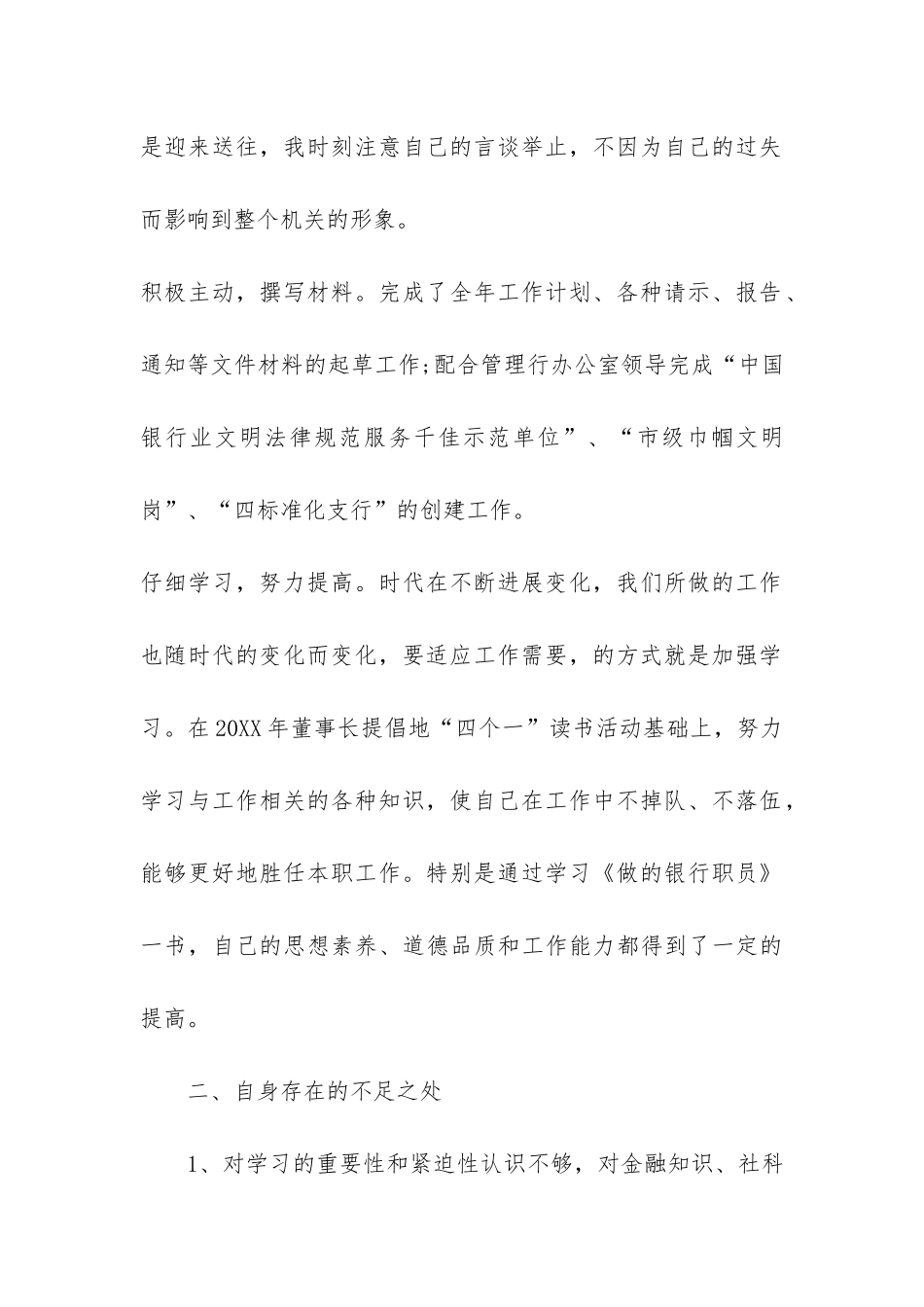 2024年度金融业工作总结_第2页