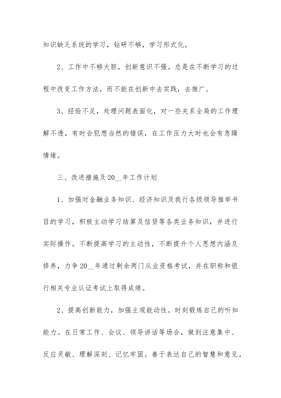 2024年度金融业工作总结_第3页