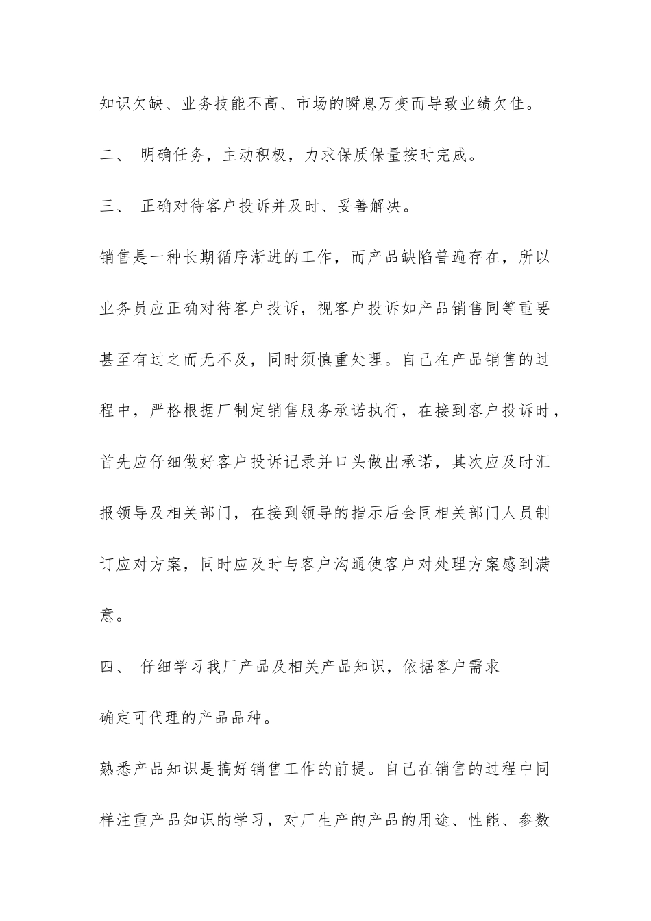 2024年度销售业务员工作总结-_第2页