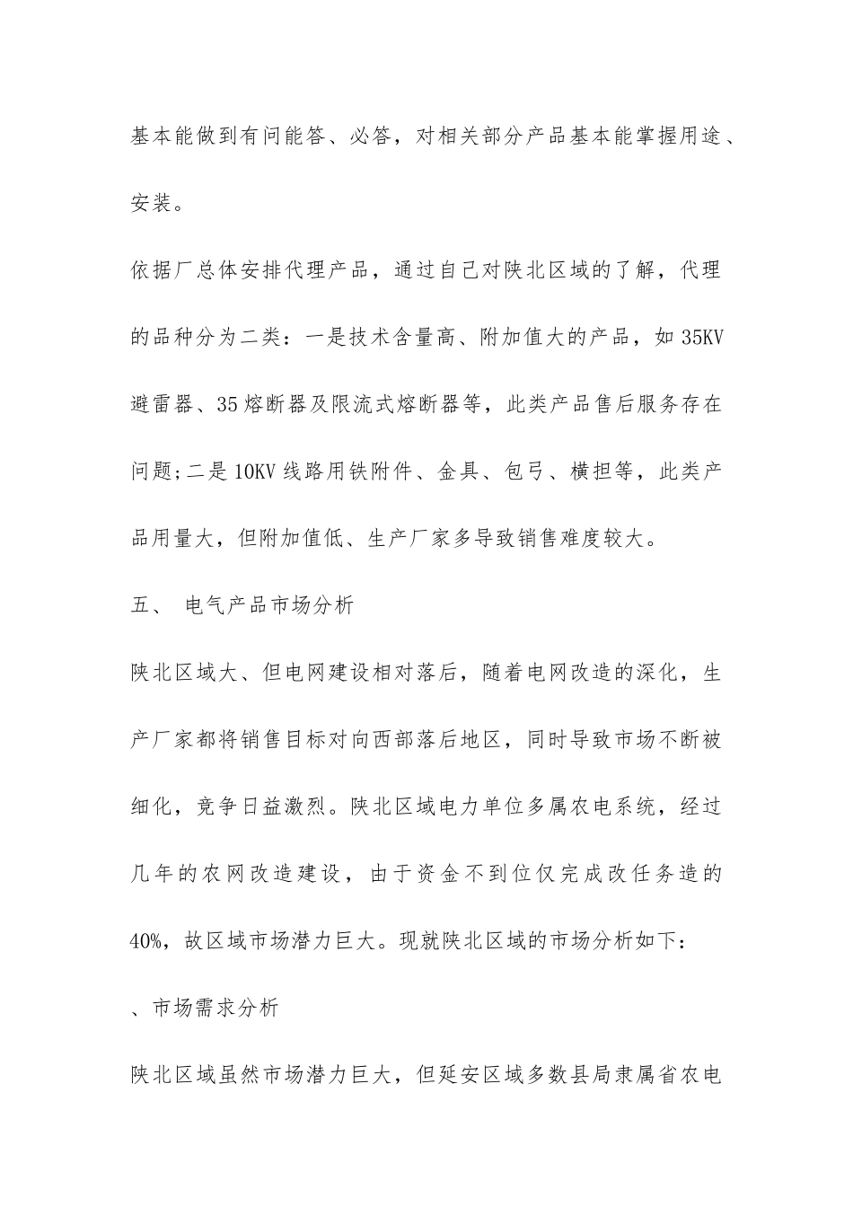 2024年度销售业务员工作总结-_第3页