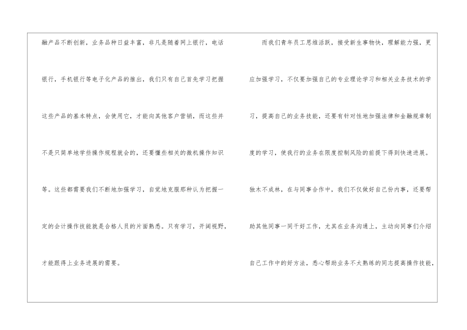 2024年度银行新员工个人工作总结_第2页