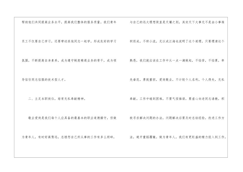 2024年度银行新员工个人工作总结_第3页