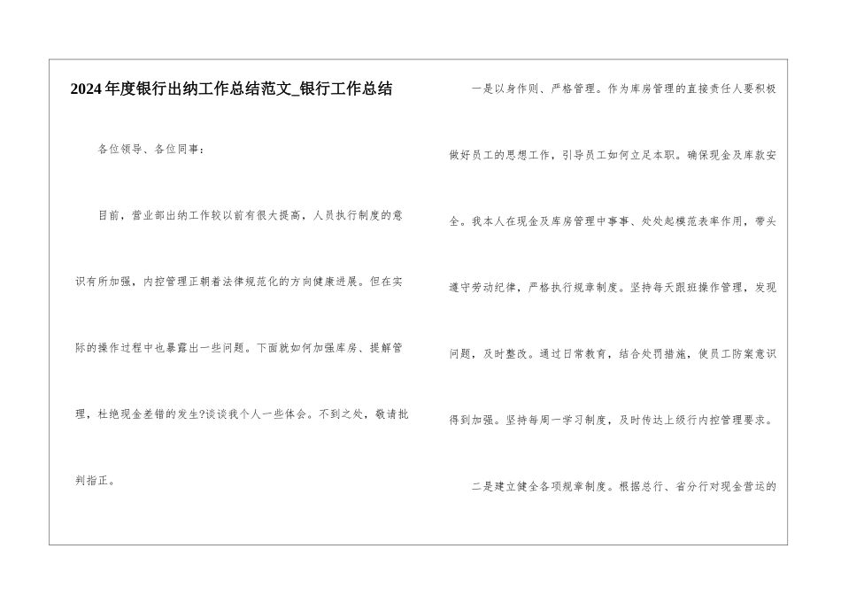 2024年度银行出纳工作总结范文-银行工作总结_第1页