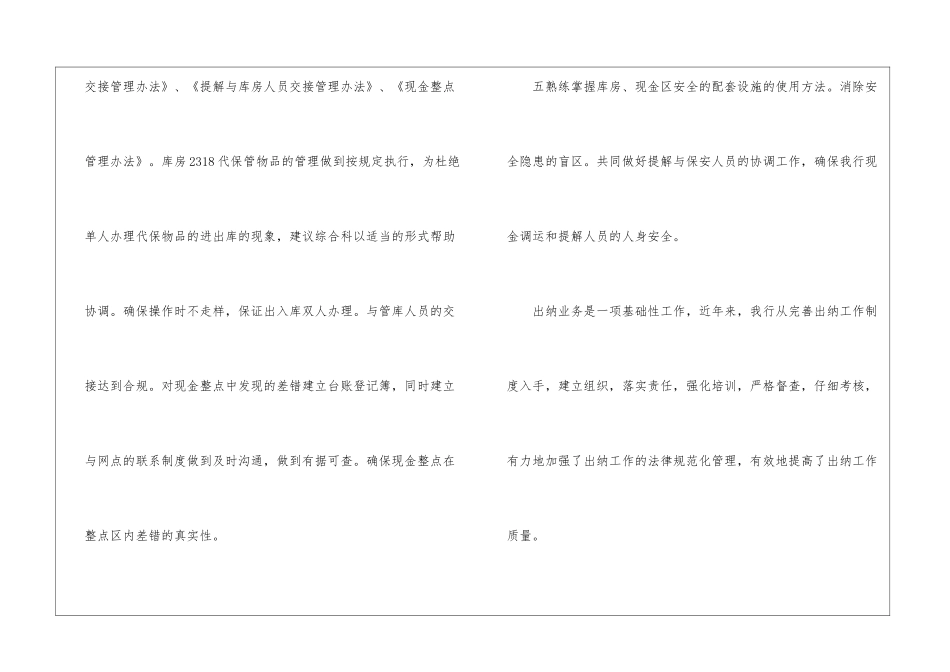 2024年度银行出纳工作总结范文-银行工作总结_第3页
