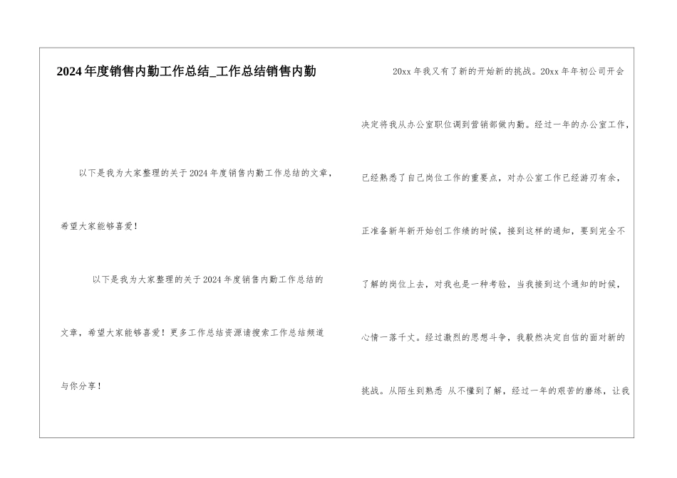 2024年度销售内勤工作总结工作总结销售内勤1_第1页