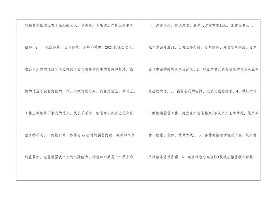 2024年度销售内勤工作总结工作总结销售内勤1_第2页