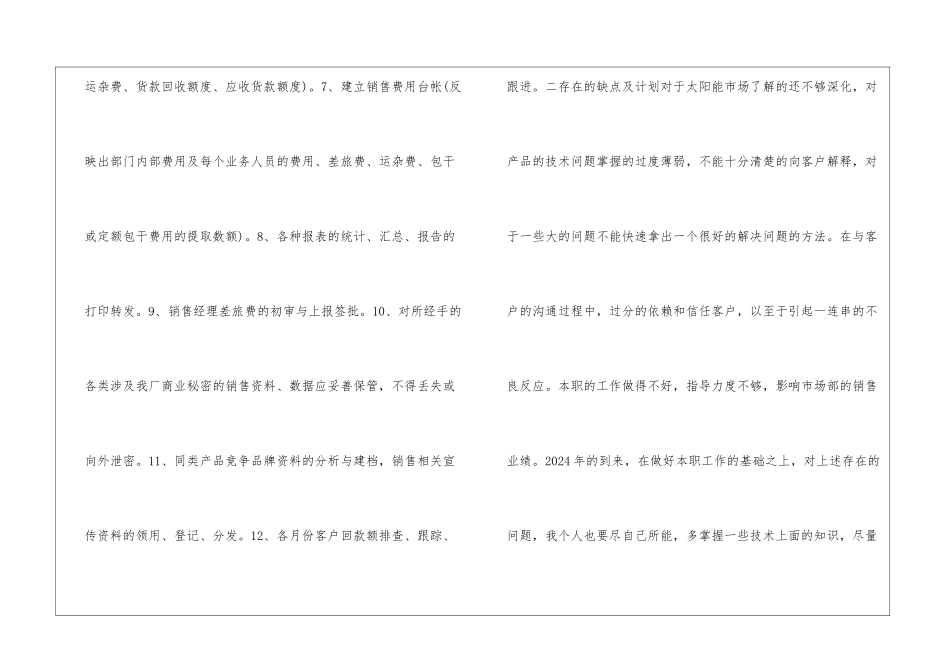 2024年度销售内勤工作总结工作总结销售内勤1_第3页