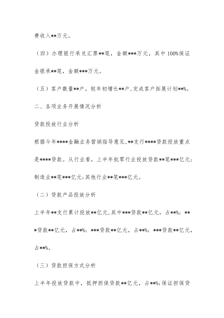 2024年度银行支行工作总结-_第2页