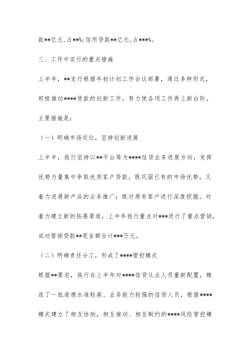 2024年度银行支行工作总结-_第3页