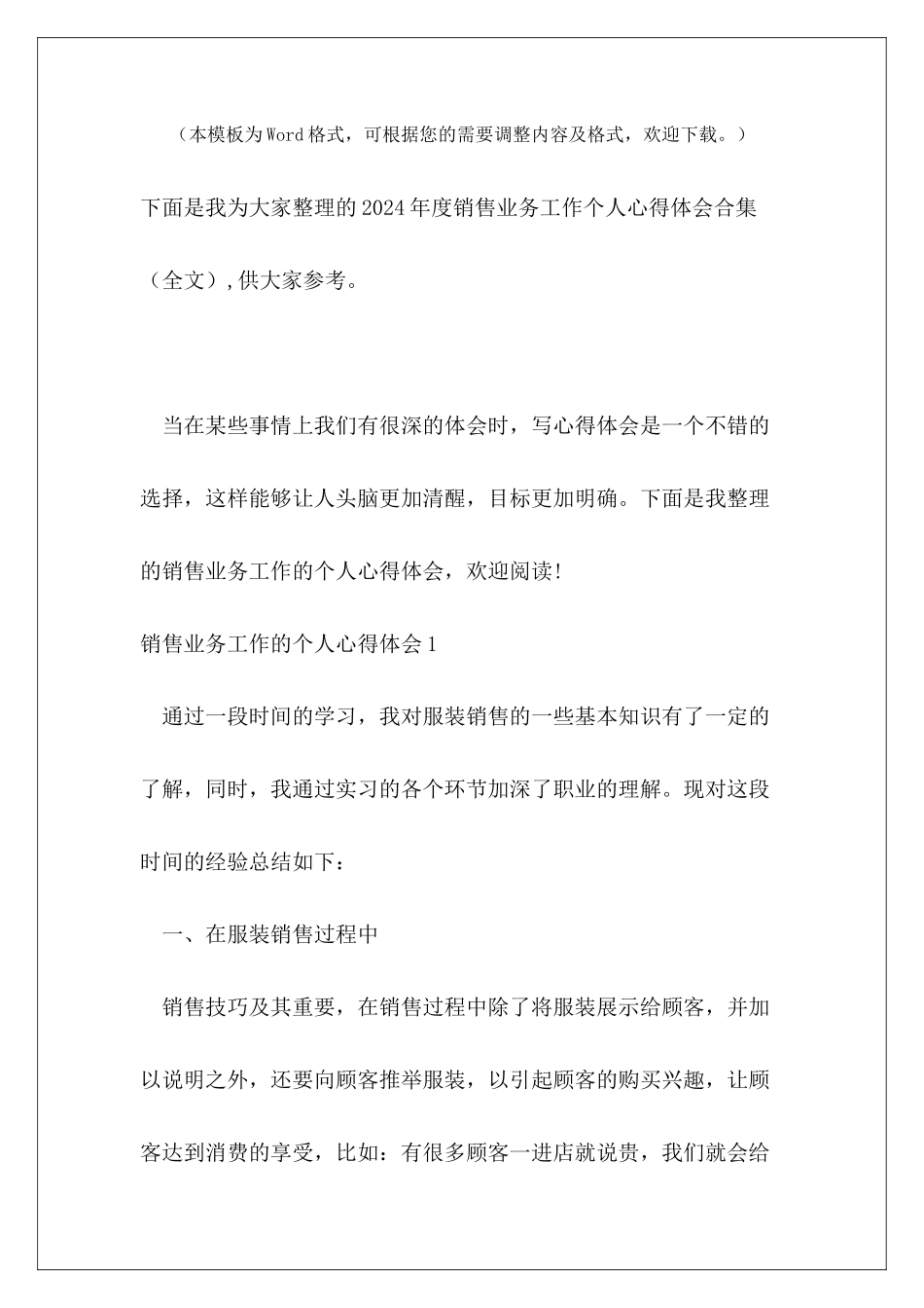 2024年度销售业务工作个人心得体会合集_第2页