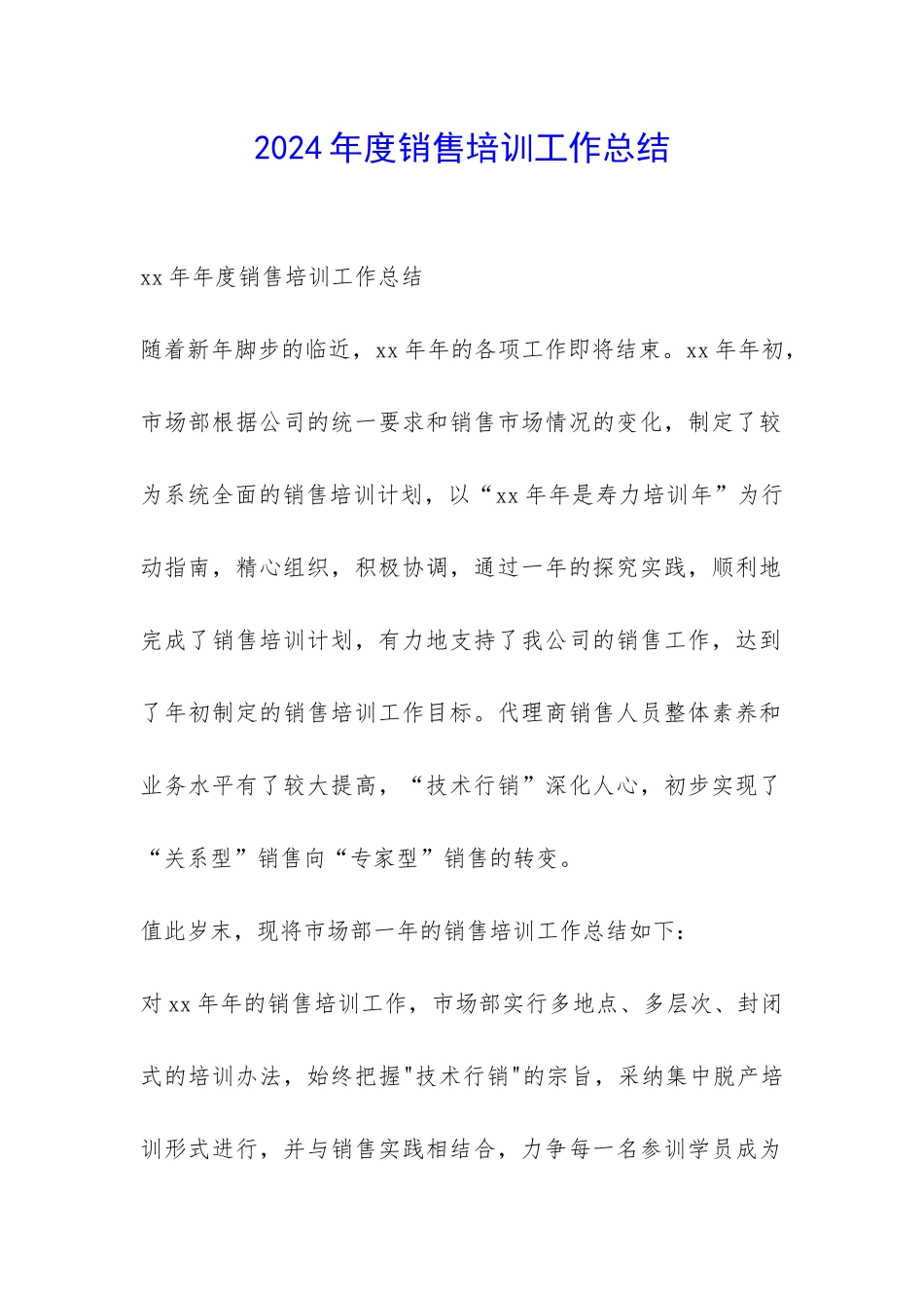 2024年度销售培训工作总结-_第1页