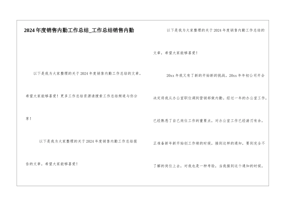 2024年度销售内勤工作总结工作总结销售内勤_第1页