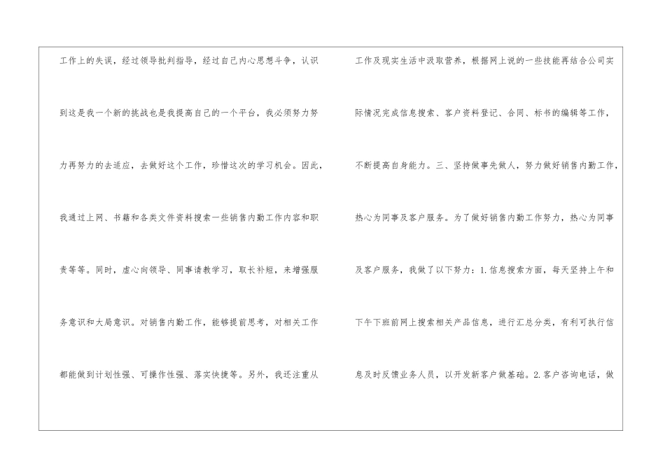 2024年度销售内勤工作总结工作总结销售内勤_第3页