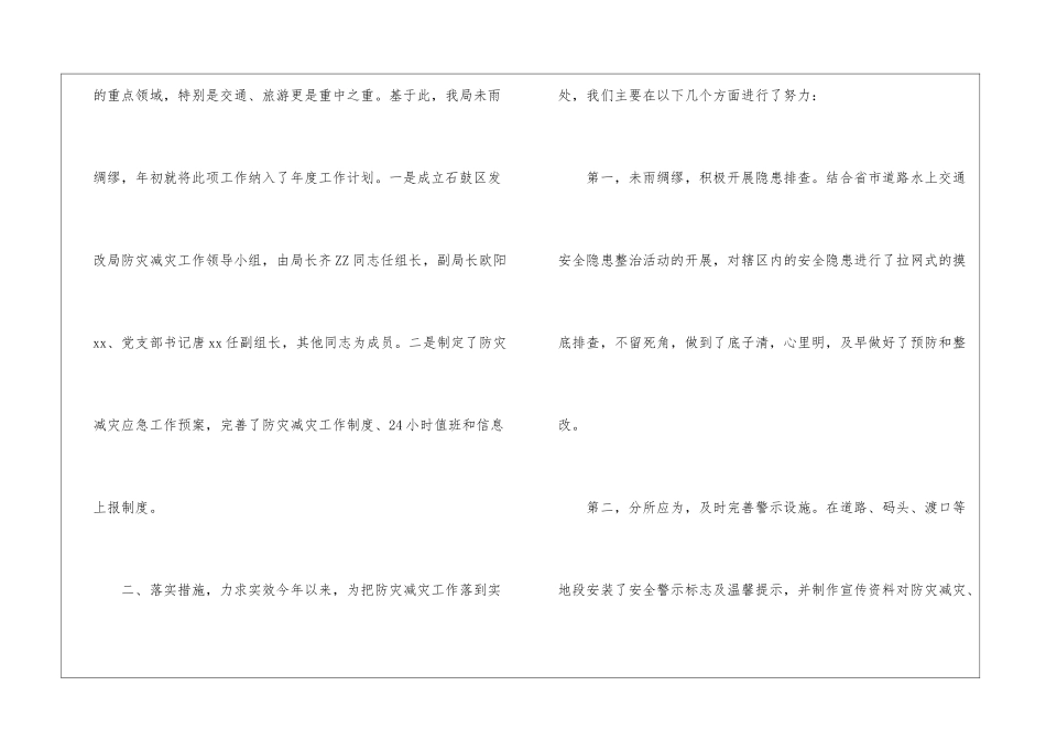 2024年度防灾减灾工作总结_第2页