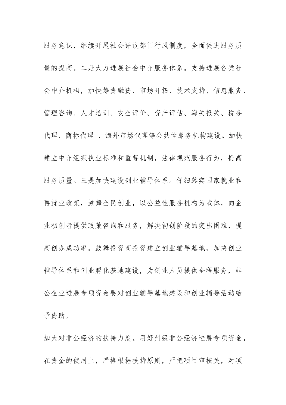 2024年度非公经济运行情况总结-_第3页