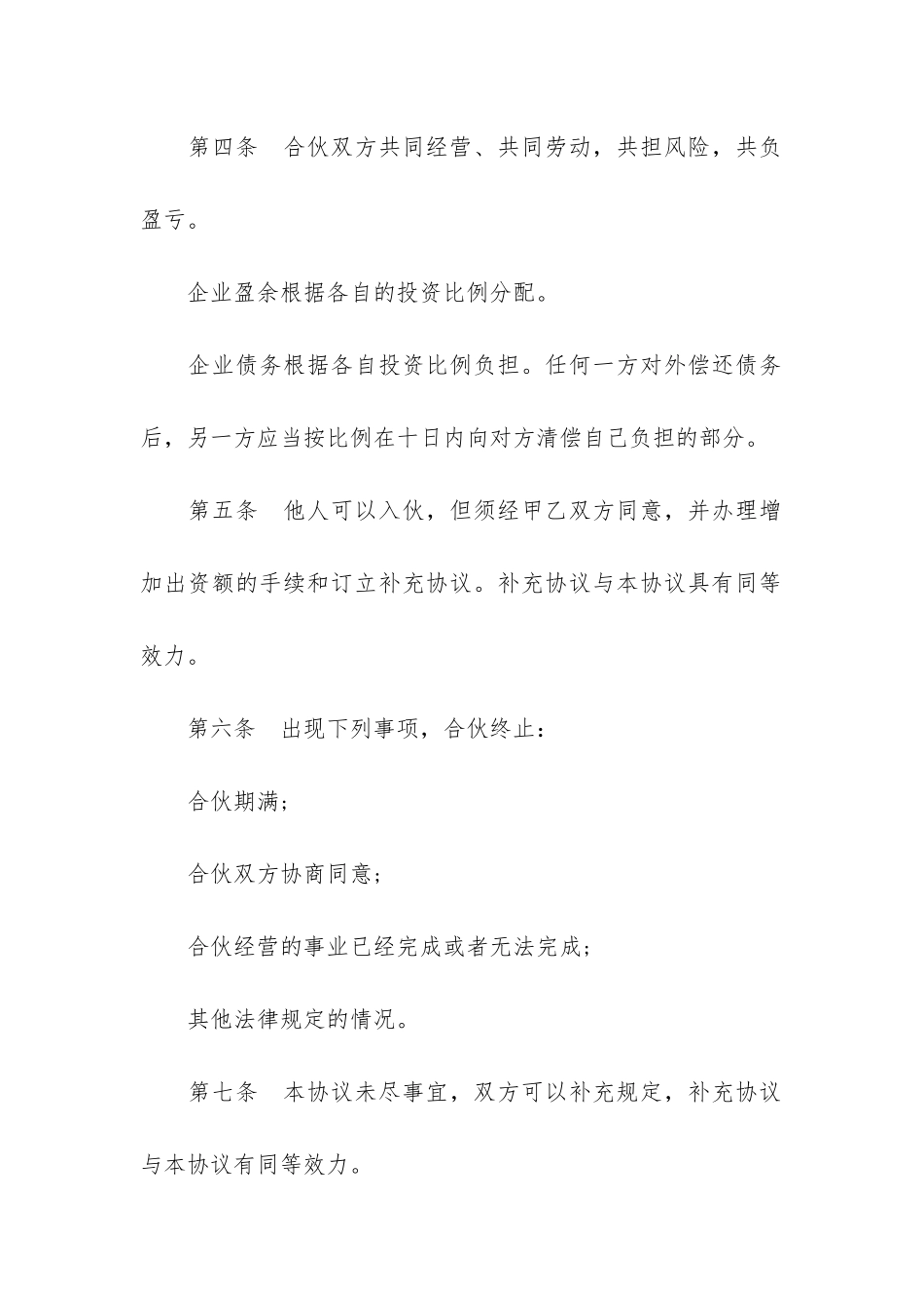 2024年度餐厅合伙入股协议书3篇_第2页