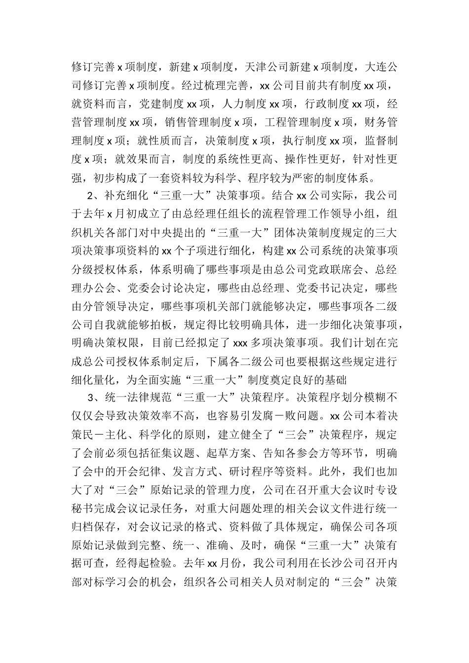 2024年度集团公司“三重一大”决策制度执行情况自查报告_第2页