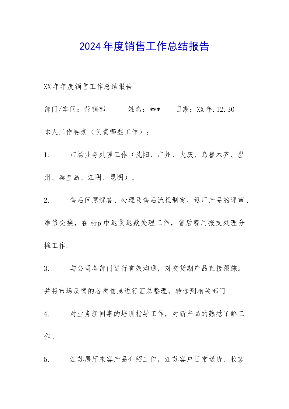 2024年度销售工作总结报告-_第1页
