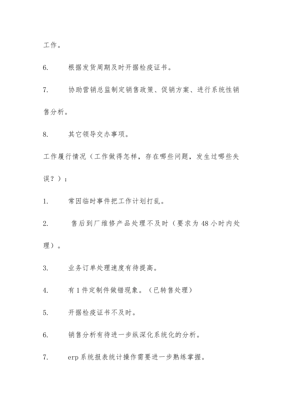 2024年度销售工作总结报告-_第2页