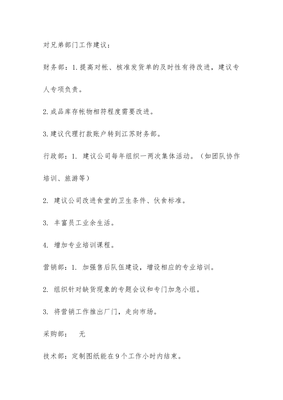 2024年度销售工作总结报告-_第3页