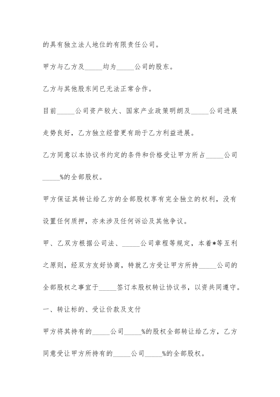 2024年度香蕉地转让合同协议书-菁华1篇_第2页