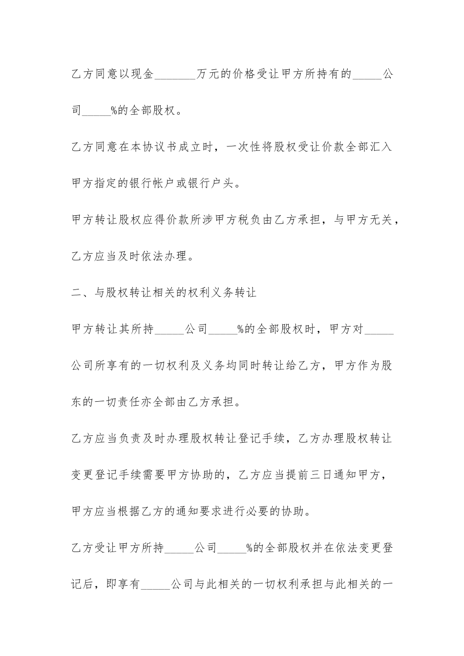 2024年度香蕉地转让合同协议书-菁华1篇_第3页