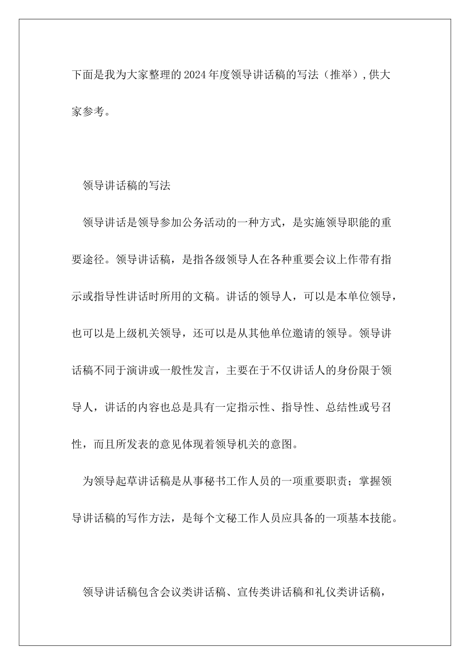 2024年度领导讲话稿的写法_第2页