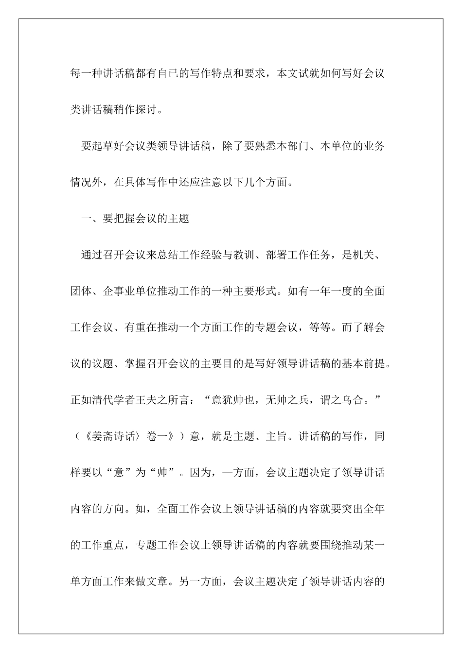 2024年度领导讲话稿的写法_第3页