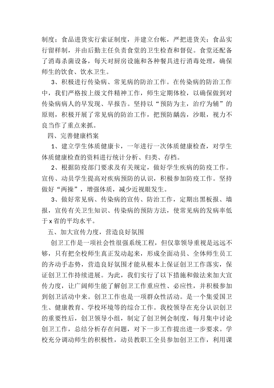 2024年度高中创建国家卫生城市工作总结_第3页