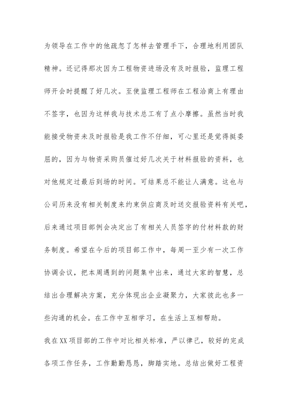 2024年度项目管理个人工作总结-_第3页